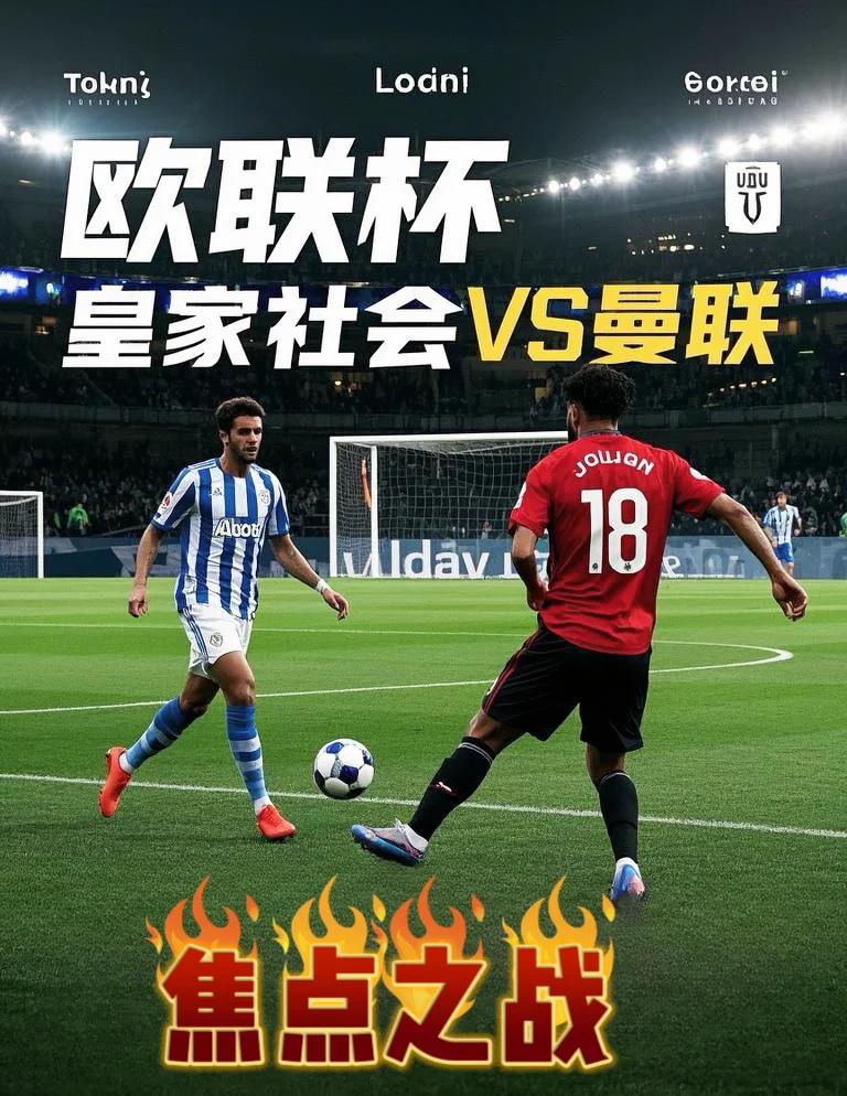 开云体育官方网站-皇家社会迎欧联关键赛，集结日强势反弹，媒体盛赞，更衣室氛围转暖的简单介绍